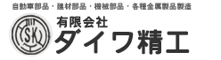 有限会社ダイワ精工